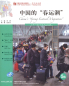 Preview: FLTRP Graded Readers - Reading China: China’s Spring Festival Migration [5B] [+MP3-CD] [Stufe 5: 5000 Wörter, Texte: 700-1200 Wörter]. 9787513503112