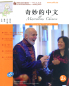 Preview: FLTRP Graded Readers - Reading China: Marvellous Chinese [2A] [+Audio-CD] [Level 2: 1000 Words, Texts: 150-300 Words]. ISBN: 7560082343, 9787560082349