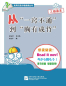 Preview: From a Layman to a Professional - Practical Chinese Graded Reader Series [Level 2 - 1000 Word Level]. ISBN: 7561922620, 9787561922620