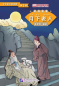 Preview: Graded Readers for Chinese Language Learners [Folktales] - Level 1: The Old Man Under the Moon. ISBN: 9787561940228