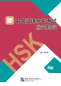 Preview: Guide to New HSK Test - Level 6 [mit drei Mustertests]. ISBN: 9787561951088