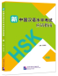 Preview: Guide to New HSK Test - Level 4 [with three sample tests]. ISBN: 9787561953846