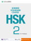 Preview: HSK Standard Course 2 Workbook. ISBN: 978-7-5619-3780-8, 9787561937808