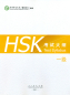 Preview: HSK Test Syllabus Level 1 [2015 Edition]. ISBN: 9787107304187