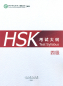 Preview: HSK Test Syllabus Level 4 [2015 Edition]. ISBN: 9787107304217