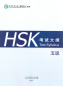 Preview: HSK Test Syllabus Level 5 [2015 Edition]. ISBN: 9787107304224