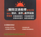 Preview: Handbook on Phonetics Teaching for International Chinese Teachers [Chinese Edition] [+CD]. ISBN: 9787040336603