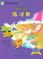 Preview: Happy Chinese [Kuaile Hanyu] - Workbook 2 [Chinese-English] [Second Edition]. ISBN: 9787107282270