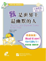 Preview: I’m the Most Humorous Person in the World [+CD] - Practical Chinese Graded Reader Series [Level 2 - 1000 Wörter]. ISBN: 756192559X, 9787561925591