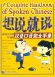 Preview: Kompletter Sprachführer China / Say it Now: A Complete Handbook of Spoken Chinese [Buch + MP3-CD]. ISBN: 7561918224, 9787561918227