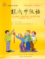 Preview: Learn Chinese with me Volume 1 - Student’s Book + 2 CD. ISBN: 7107164228, 7-107-16422-8, 9787107164224, 978-7-107-16422-4