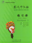 Preview: Learn Chinese with me Volume 3 - Workbook. ISBN: 7-107-18229-3, 7107182293, 978-7-107-18229-7, 9787107182297