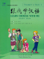 Preview: Learn Chinese with me Band 3 - Kursbuch + 2 CD. ISBN: 7-107-17719-2, 7107177192, 978-7-107-17719-4, 9787107177194