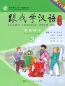 Preview: Learn Chinese with me Volume 3 - Student’s Book [Second Edition]. ISBN: 9787107297021