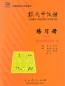 Preview: Learn Chinese with me Volume 4 - Workbook. ISBN: 7-107-18272-2, 7107182722, 978-7-107-18272-3, 9787107182723