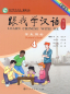 Preview: Learn Chinese with me Volume 4 - Student’s Book [Second Edition]. ISBN: 9787107237737