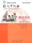 Preview: Learn Chinese with me Band 4 - Lehrer Handbuch [Teacher’s Book]. ISBN: 7-10-718412-1, 7107184121, 978-7-10-718412-3, 9787107184123