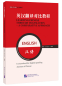 Preview: Learning Chinese Through Translation - A Comparative Approach. ISBN: 9787561953594