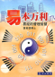 Preview: Defective Copy: I Ching Management [Chinese Edition]. ISBN: 981-229-509-7, 9812295097, 978-981-229-509-5, 9789812295095