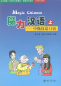 Preview: Magic Chinese - Intermediate Level Oral Chinese [Volume 1 + CD]. ISBN: 7301078374, 9787301078372