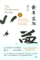 Preview: Mo Yan: Shi Cao Jiazu [The Herbivorous Family - Chinese Edition]. ISBN: 9787533946715