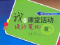 Preview: My Classroom Notebook: Language Skills for Classroom Teaching [Chinese Language Teacher Book]. ISBN: 9787040348897