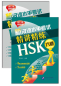 Preview: An Intensive Guide to the New HSK Test - Instruction and Practice [Level 6] [Set of 2 Books]. ISBN: 7561929293, 9787561929292