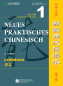 Preview: Neues Praktisches Chinesisch - Lehrbuch 1 - Deutsche Anmerkungen [3. Auflage]. ISBN: 9787561950319