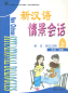 Preview: New Chinese Situational Dialogues - mit englischen, japanischen und koreanischen Anmerkungen [Band 1 + 2 CD]. ISBN: 9787301077306