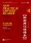 Preview: New Practical Chinese Reader [2. Edition] - Workbook 4. ISBN: 978-7-5619-3388-6, 9787561933886