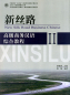 Preview: New Silk Road Business Chinese - Advanced Comprehensive Course - Band 2 [+MP3-CD]. ISBN: 9787301203477