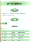 Preview: New Silk Road Business Chinese - Intermediate Comprehensive Course - Life vol. 2 [+MP3-CD]. ISBN: 9787301203439