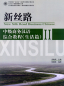 Preview: New Silk Road Business Chinese - Intermediate Comprehensive Course - Life vol. 2 [+MP3-CD]. ISBN: 9787301203439