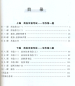 Preview: New Silk Road Business Chinese - Schreib-Übungs-Kurs BCT. ISBN: 9787301151617