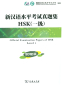 Preview: Official Examination Papers of HSK - Level 1 [2012 Edition] [+ MP3-CD]. ISBN: 978-7-100-08903-6, 9787100089036