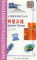 Preview: Practical Chinese Series: Internet Chinese. ISBN: 7561912536, 7-5619-1253-6, 9787561912539, 978-7-5619-1253-9