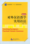 Preview: Praktische Grammatik für den Unterricht von Chinesisch als Fremdsprache [überarbeitete chinesische Ausgabe]. 9787561930250