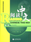 Preview: Reading Chinese This Way [Yuedu Zhongwen] Level 1 [+ CD]. ISBN: 7-04-024773-9, 7040247739, 978-7-04-024773-2, 9787040247732