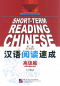 Preview: Short-Term Reading Chinese - Advanced [2nd Edition] [Vorkenntnisse von 3500 Wörtern]. ISBN: 978-7-5619-3098-4, 9787561930984