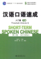 Preview: Short-Term Spoken Chinese [3rd Edition] - Threshold Vol. 2. ISBN: 9787301239926