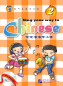 Preview: Sing Your Way To Chinese 2 [+ CD]. ISBN: 9787561923849