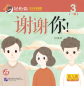 Preview: Smart Cat Graded Chinese Readers [For Kids] [Level 1, Book 3]: Xiexie ni! ISBN: 9787561949894