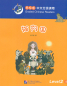 Preview: Smart Cat Graded Chinese Readers [Level 2]: The land of cats and dogs. ISBN: 9787561945841