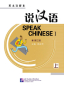 Preview: Speak Chinese I + CD [Intensivkurs für Lernende mit Vorkenntnissen von 1000 chinesischen Wörtern - mit englischen Anmerkungen]. ISBN: 9787561920657