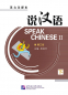 Preview: Speak Chinese II + CD [Intensivkurs für Lernende mit Vorkenntnissen von 1000 chinesischen Wörtern - mit englischen Anmerkungen]. ISBN: 9787561920664