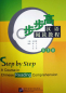 Preview: Step by Step - A Course in Chinese Reading Comprehension Vol. 3. ISBN: 7-5619-1516-0, 7561915160, 978-7-5619-1516-5, 9787561915165