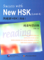 Preview: Success with New HSK [Level 4] Reading [12 Leseverständnis Testsets mit Lösungen für den Leseverständnisteil der neuen HSK 4]. 9787561932490