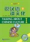 Preview: Talking about Chinese Culture Band 1 [2nd Edition] [+ MP3-CD]. ISBN: 9787561920541