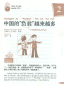 Preview: There are More and More Indebted persons in China [+CD] - Practical Chinese Graded Reader Series [Level 2 - 1000 Word Level]. ISBN: 9787561925416