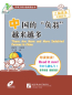 Preview: There are More and More Indebted Persons in China [+CD] - Practical Chinese Graded Reader Series [Level 2 - 1000 Wörter]. ISBN: 9787561925416